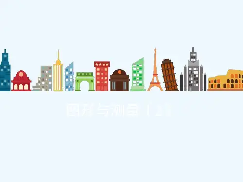 六年级数学下册 总复习 专题二 图形与几何第2课时 图形与测量2课件 北师大版