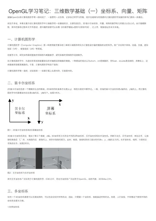 OpenGL学习笔记：三维数学基础（一）坐标系、向量、矩阵