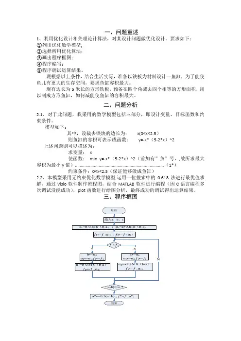 优化设计数学建模
