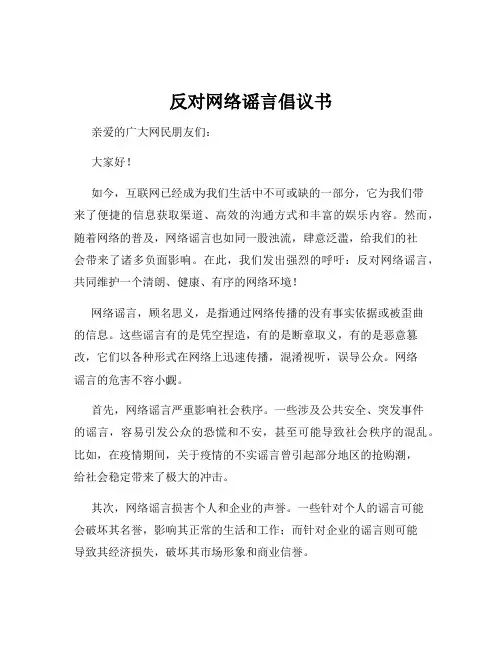 反对网络谣言倡议书
