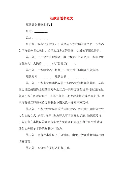 还款计划书范文