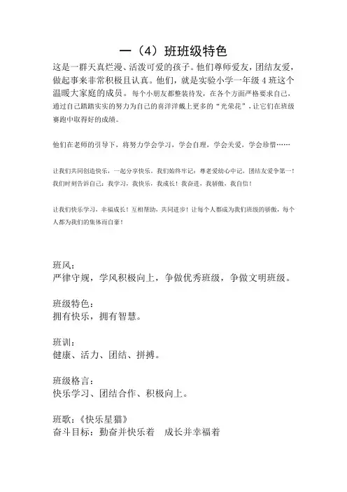 一4班级特色介绍