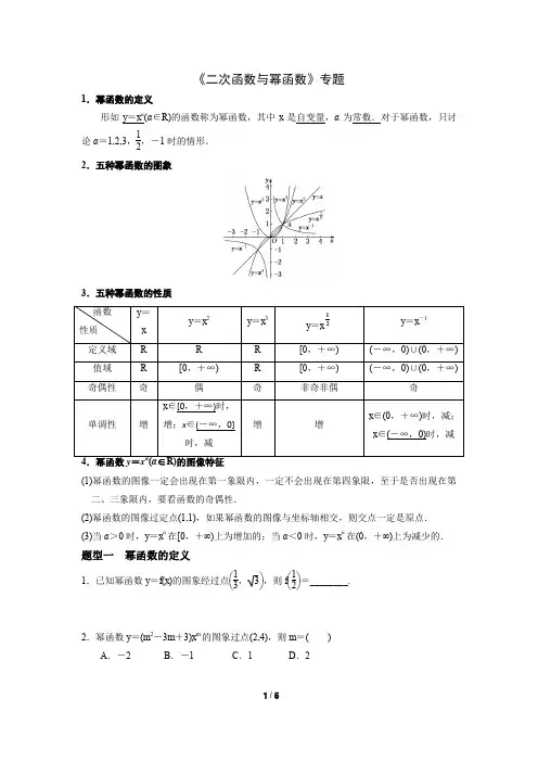 2020届高三文理科数学一轮复习《二次函数与幂函数》专题汇编(学生版)