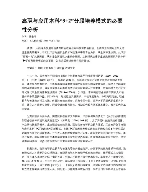 高职与应用本科“3+2”分段培养模式的必要性分析