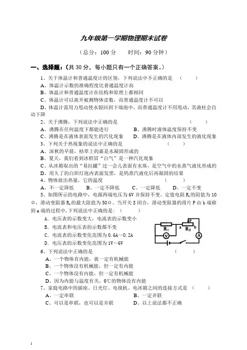 沪科版九年级物理上学期期末试卷(含答案)