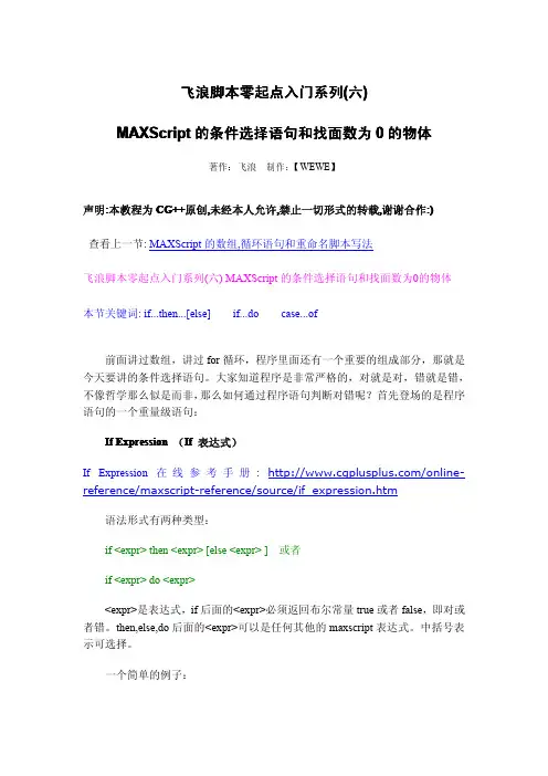 MAXScript零起点系列教程6