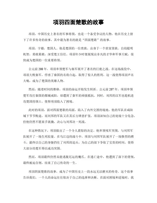 项羽四面楚歌的故事