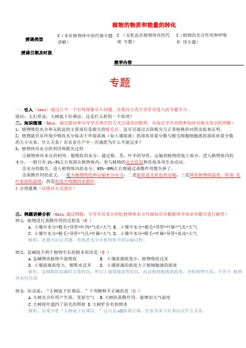 八年级科学下册植物的物质和能量的转化专题复习浙教版