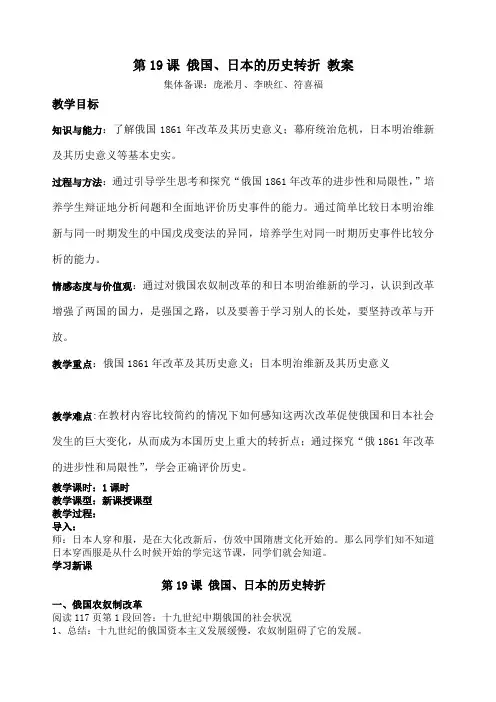 俄日的历史转折