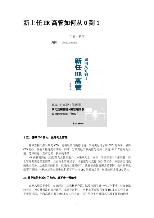 新上任HR高管如何从0到1