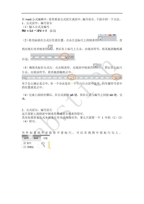 word2010公式编号