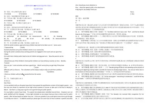 云南师范大学附属中学届高三上学期高考适应性月考三英语试题扫描版含答案