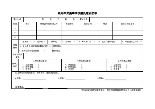 快处快赔表格