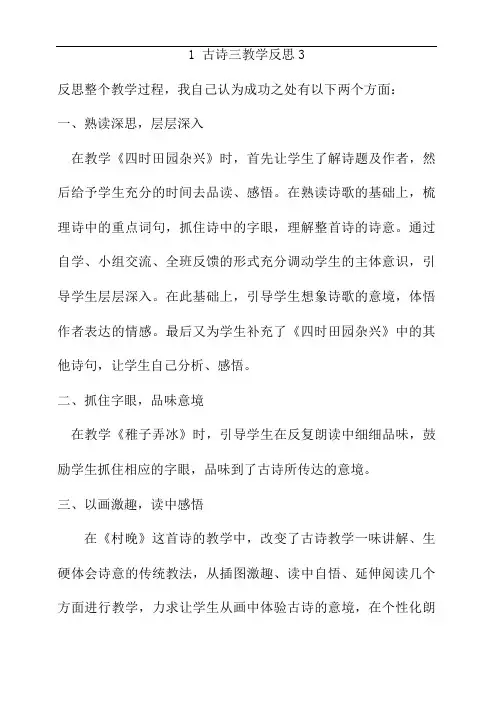 2020春部编版语文五年级下册 1 古诗三首 教学反思3