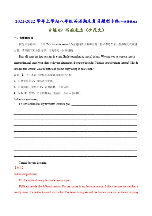 专练09：书面表达上学期八年级英语期末复习重难题型专练(牛津译林版)