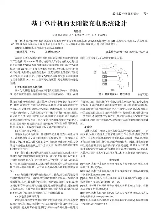 基于单片机的太阳能充电系统设计