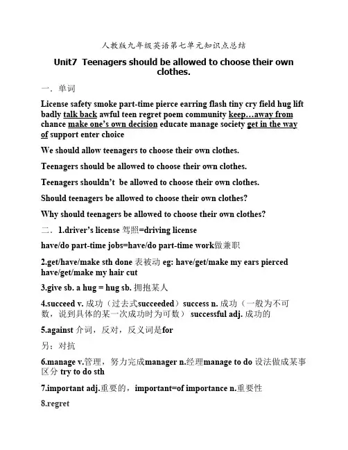 人教版英语九年级第七单元    知识点总结