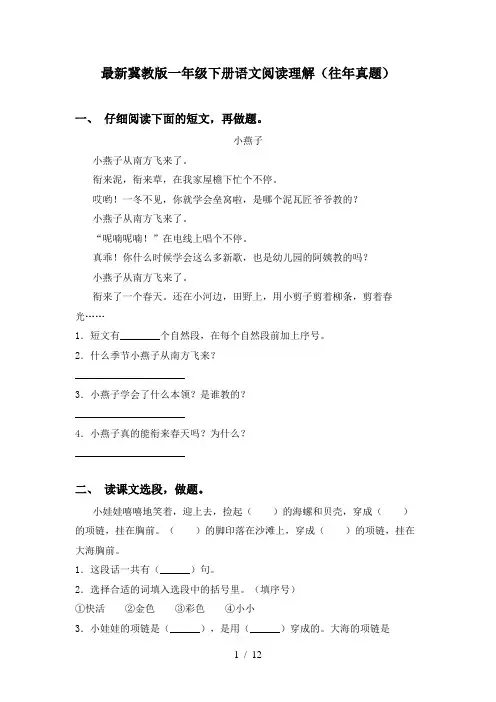 最新冀教版一年级下册语文阅读理解(往年真题)