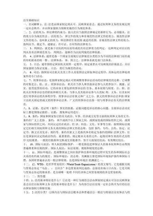 法学基础知识