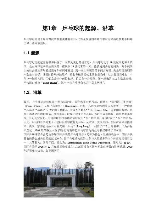 计算机二级word综合操作十二套题之一：乒乓球