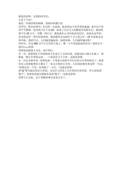 小学生学习雷锋好榜样演讲稿