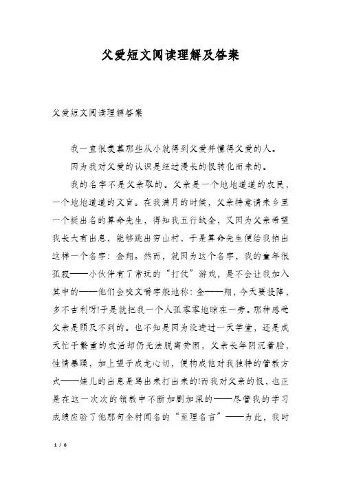 父爱短文阅读理解及答案