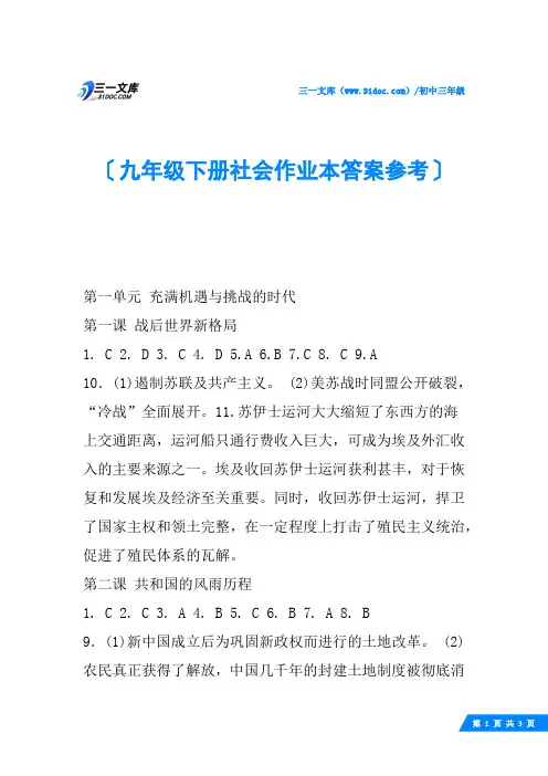 九年级下册社会作业本答案参考