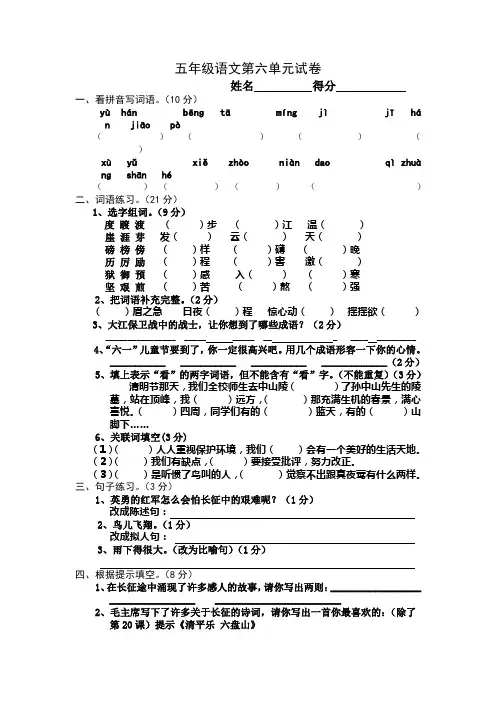 2020最新苏教版语文五年级下册第六单元试卷