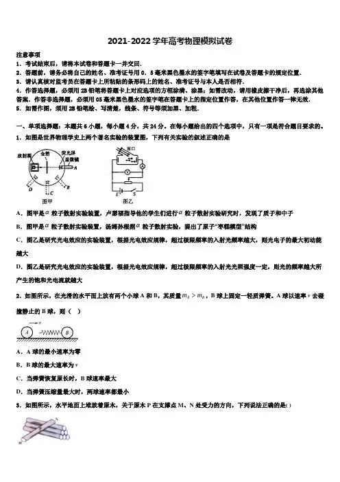 2021-2022学年四川省成都石室中学高三第一次模拟考试物理试卷含解析