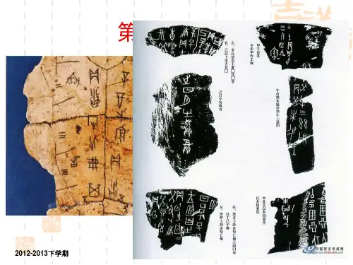 语言学概论：第六章 文字