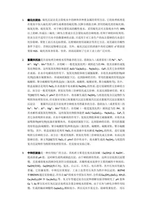 含砷废水治理