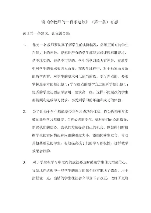 读《给教师的一百条建议》第一条读后感