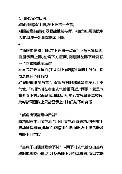 胸部CT口诀：肺的分段(图解)