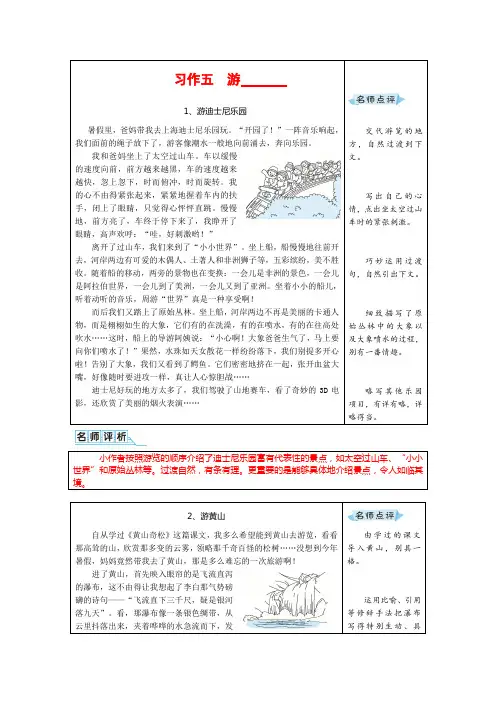 2020年部编版四年级语文下册习作五《游       》优秀范文汇总