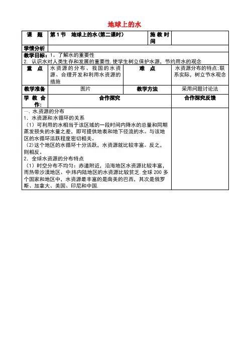 浙江省慈溪市七年级科学下册1.1地球上的水(第2课时)教案华东师大版
