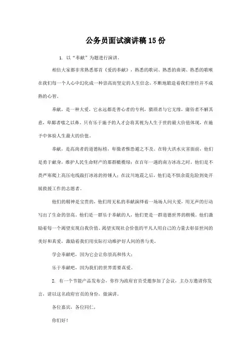公务员面试十五篇演讲稿