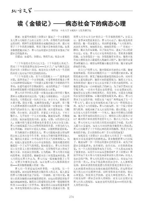 读《金锁记》——病态社会下的病态心理