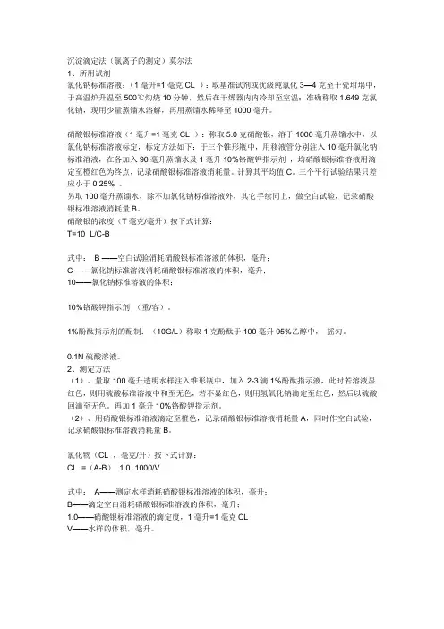 氯离子的测定