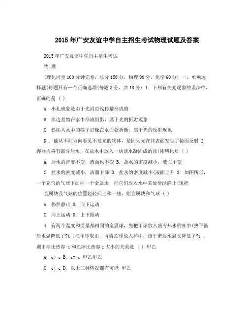 2015年广安友谊中学自主招生考试物理试题及答案