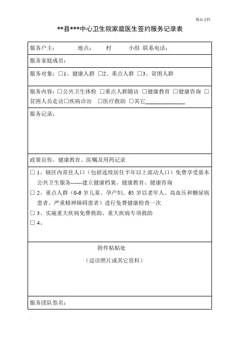 家庭医生签约服务记录表模版
