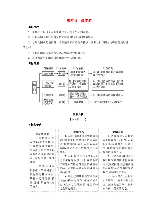 七年级地理下册 第七章 第四节 俄罗斯教学设计 (新版)