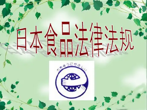 日本食品法律
