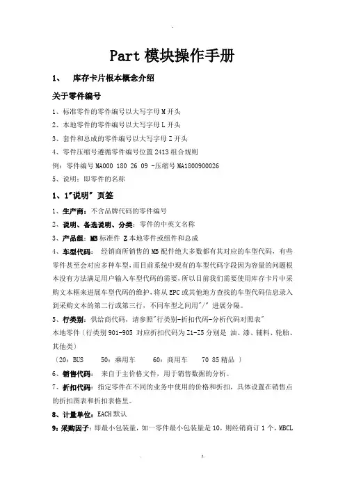 DMS配件模块操作手册