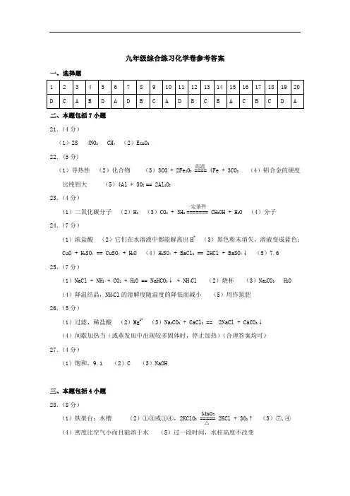 2017学年第二学期海珠区九年级综合练习(一)参考答案