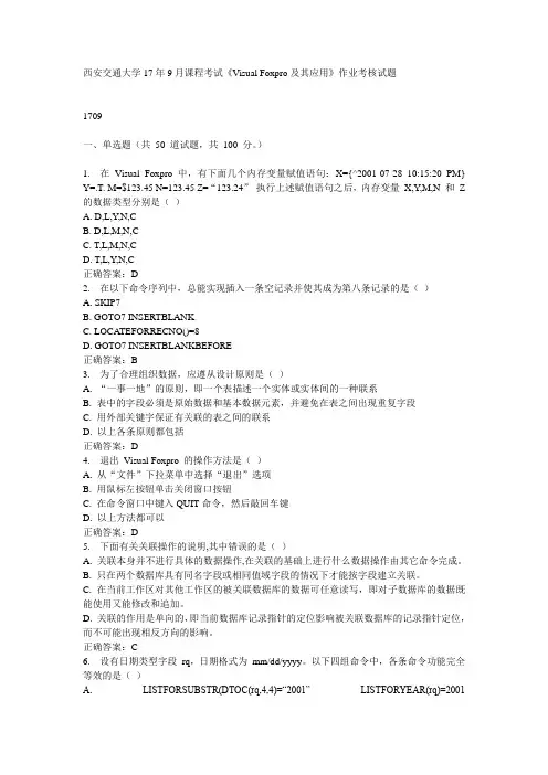 西交大17年9月课程考试《Visual-Foxpro及其应用》作业考核