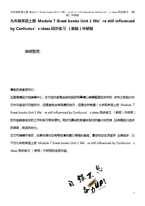 九年级英语上册 Module 7 Great books Unit 1 We’re still i