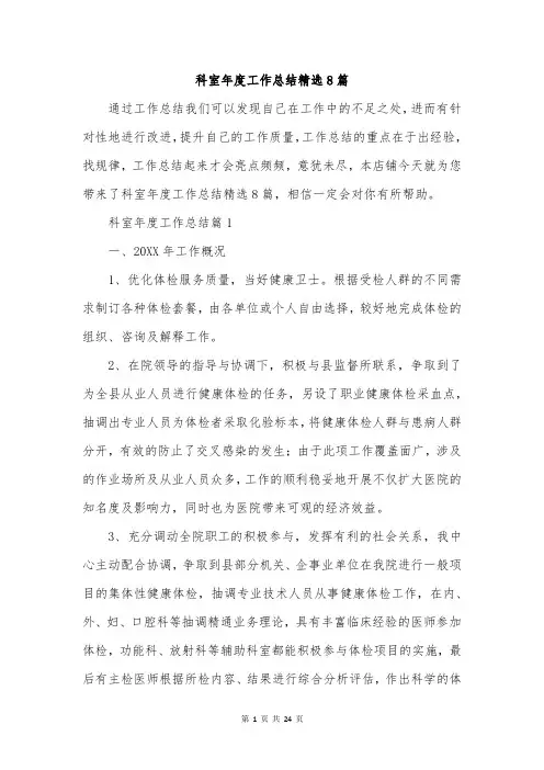 科室年度工作总结精选8篇