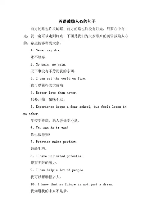 英语激励人心的句子