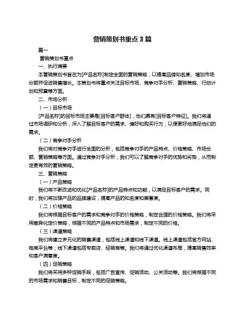 营销策划书重点3篇