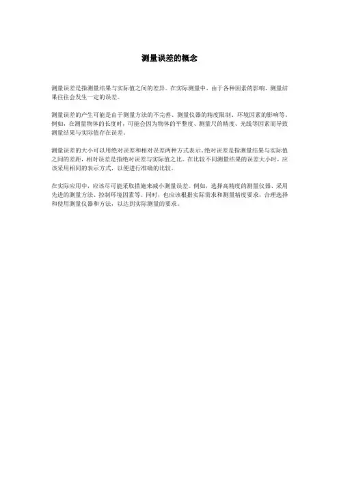 测量误差的概念
